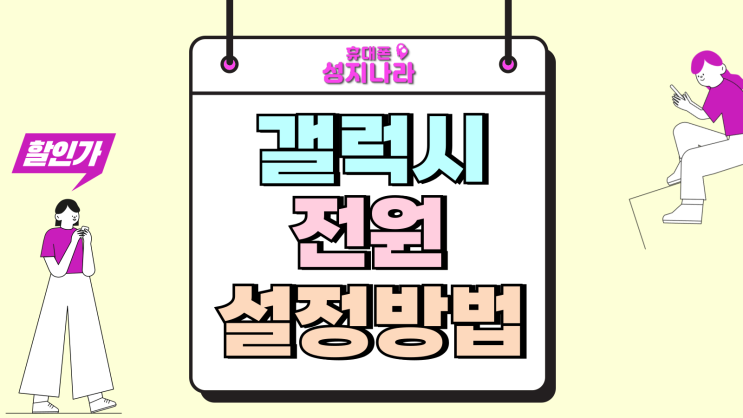 갤럭시 전원 끄기 재부팅 측면버튼 설정 방법