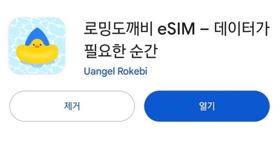 갤럭시 eSIM 설정 방법| 로밍도깨비 eSIM