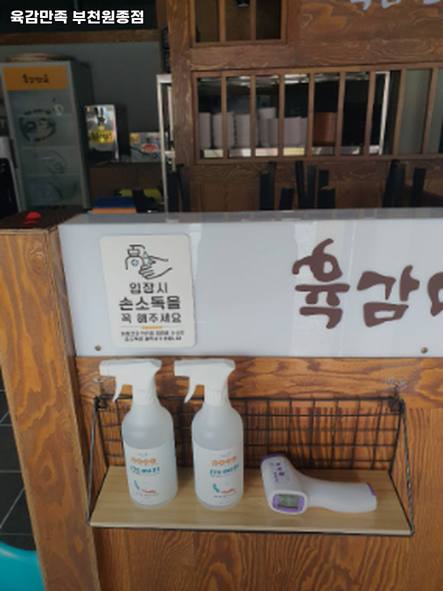육감만족 원종점 사진 3