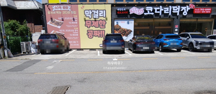  하남 검단산 맛집  ' 코다리덕장 하남점 ' 내돈내산 솔직후기 ( feat. 하남 민생지원금 사용처 맛집 )