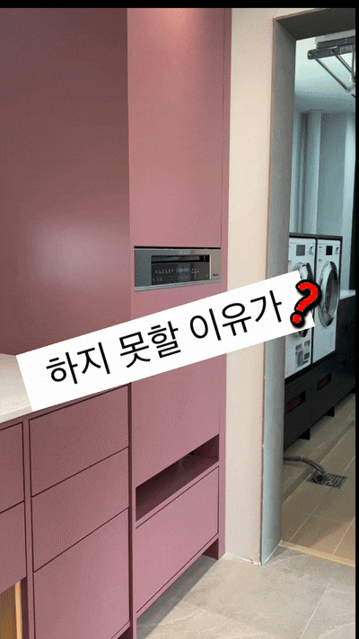  왜 유럽인들은 식기세척기를 높게 설치할까? - 판교, 과천, 수원 주방인테리어