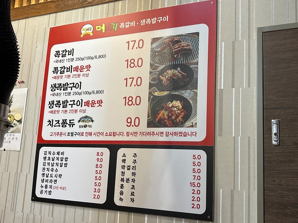 머시기쪽갈비 마륵점 사진 2
