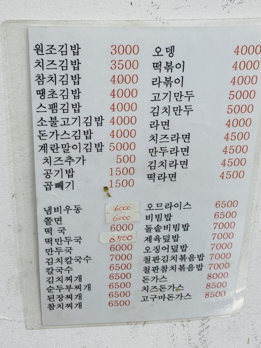 김밥천국 남동공단점 사진 6