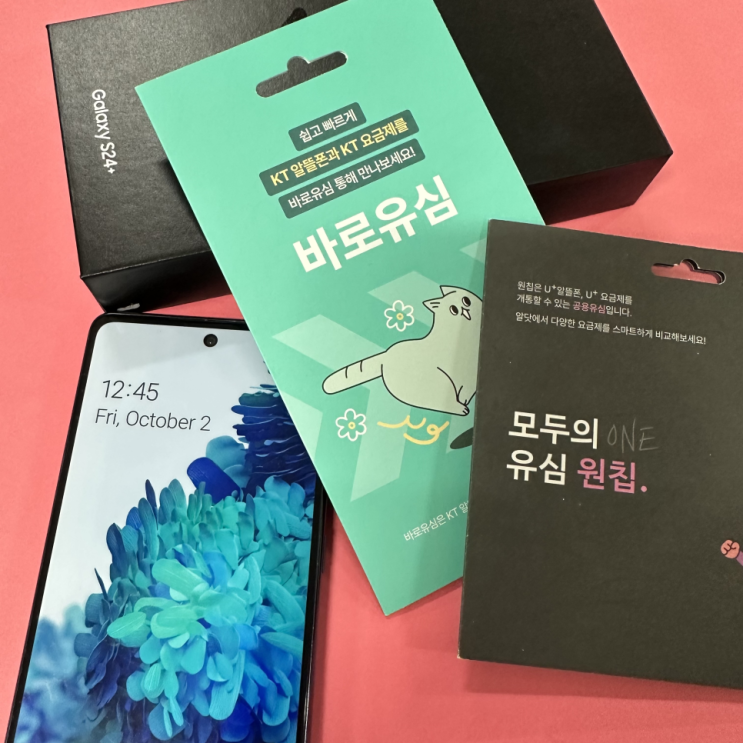  이마트24유심 활용한 선불폰 개통 방법