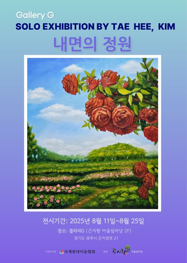  김태희 개인전 내면의 정원 전시공지