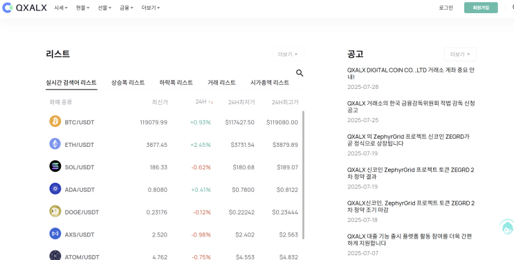  QXALX 거래소 사칭, OMTON 코인 청약 피해 분석