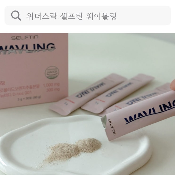  붓기영양제, 출산 후 붓기케어 위더스락 셀프틴 웨이블링 브로멜라인 추천