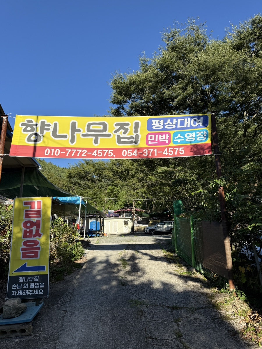향나무집 사진 2