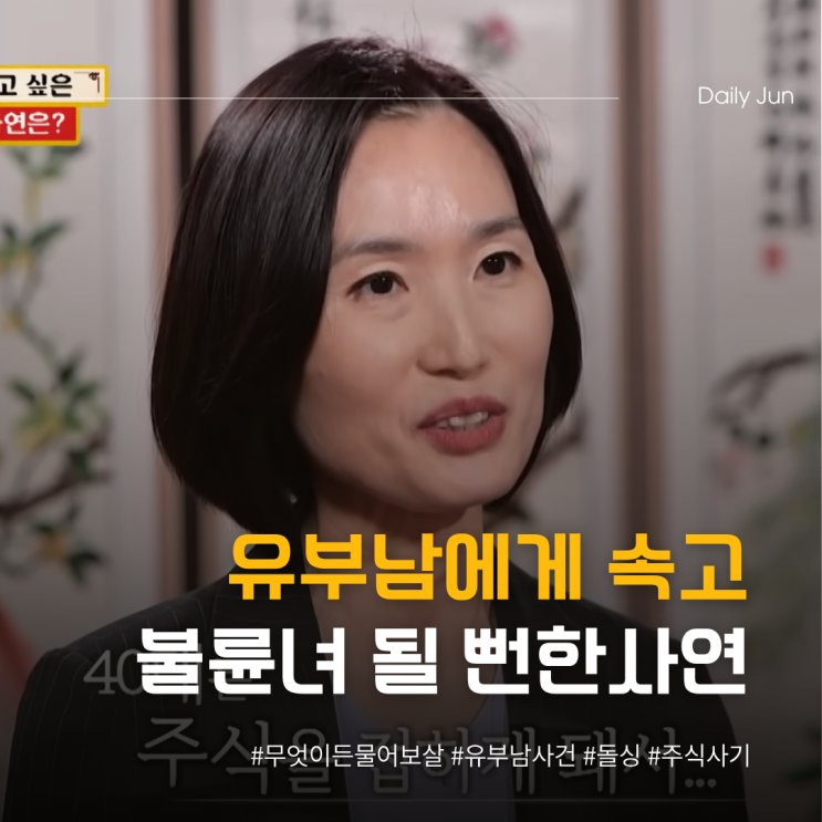  무물보 유부남에게 속고 불륜녀 될 뻔한 사연