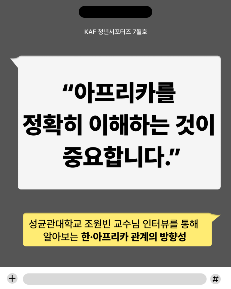  "아프리카를 정확히 이해하는 것이 중요합니다."