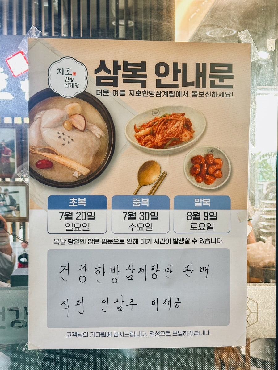 지호한방삼계탕 오륜점 사진 2