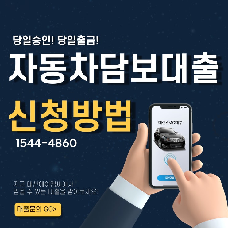  과천자동차담보대출 승인 빠른 곳, 추천 업체 TOP 5