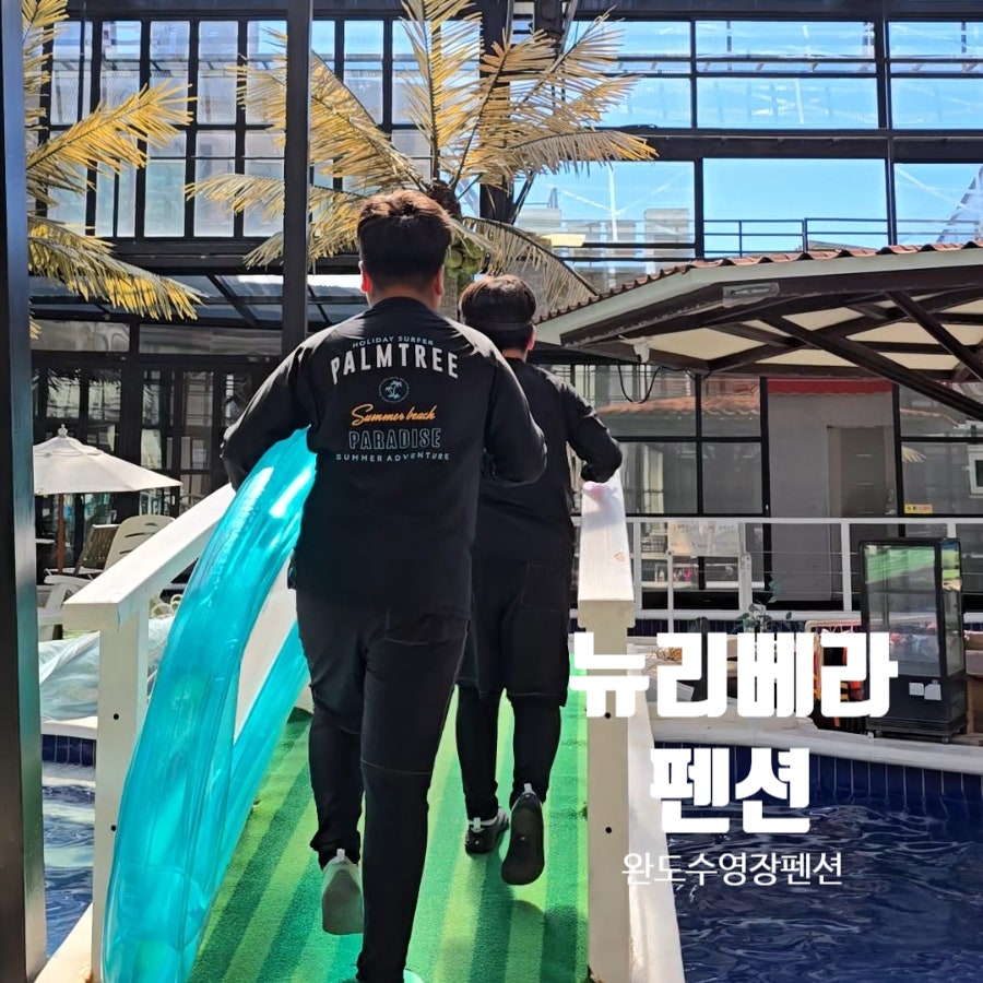 뉴리베라펜션 사진 1
