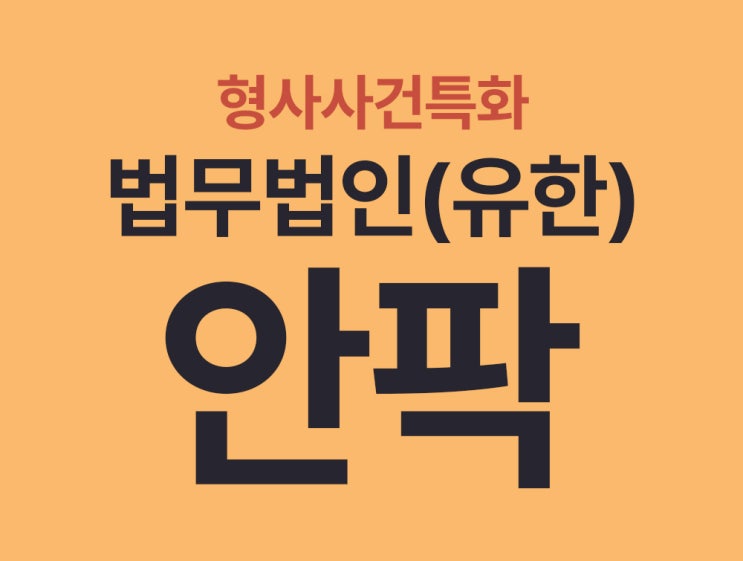  불법촬영변호사, 초기 대응이 결과를 바꿉니다