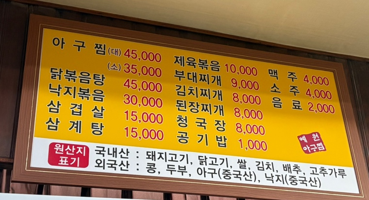 예원아구찜 사진 3