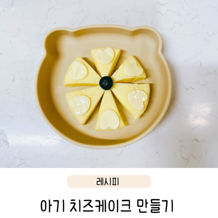  돌아기 간식 빵 초간단 전자레인지 치즈케이크 레시피