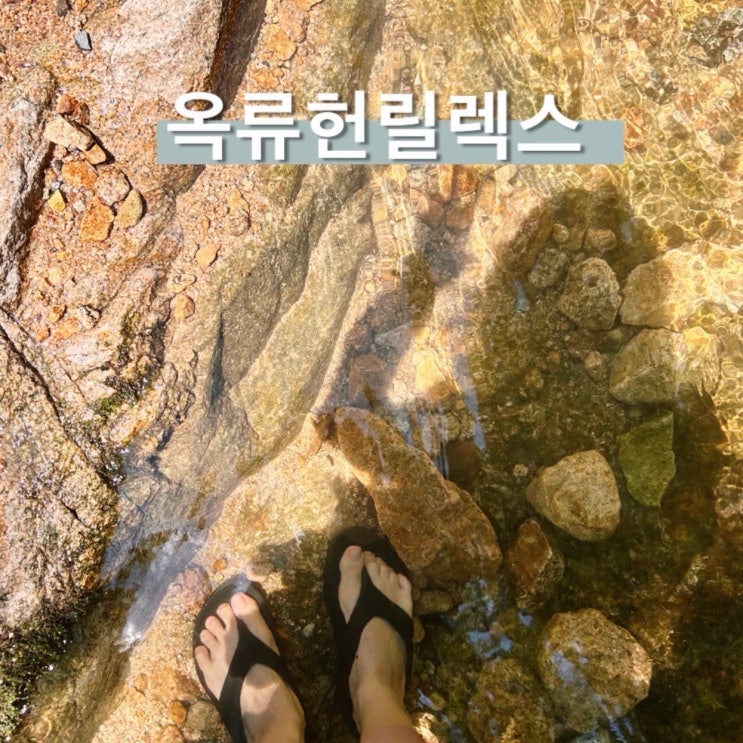  우이동계곡카페 옥류헌릴렉스 주말 오픈런 계곡 재방문