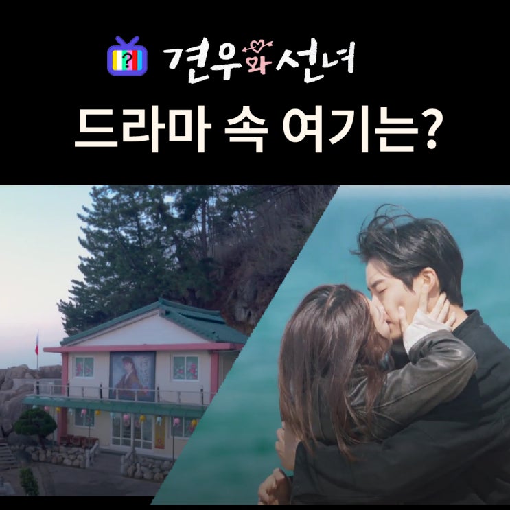  견우와 선녀 촬영지_11화 12화 흑화성아가 견우 재회하는 꽃도령 암자와 바다는? 양양 죽도암 & 낙산해수욕장
