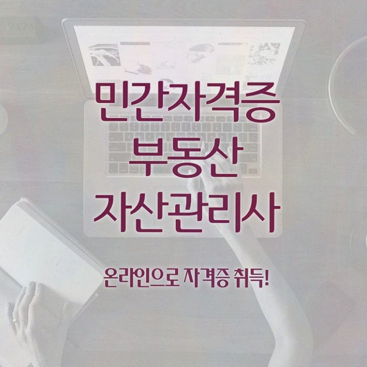  부동산규제해제 내용 , 부동산자산관리전문가 20일 만에 부동산자산관리사 준비한 방법