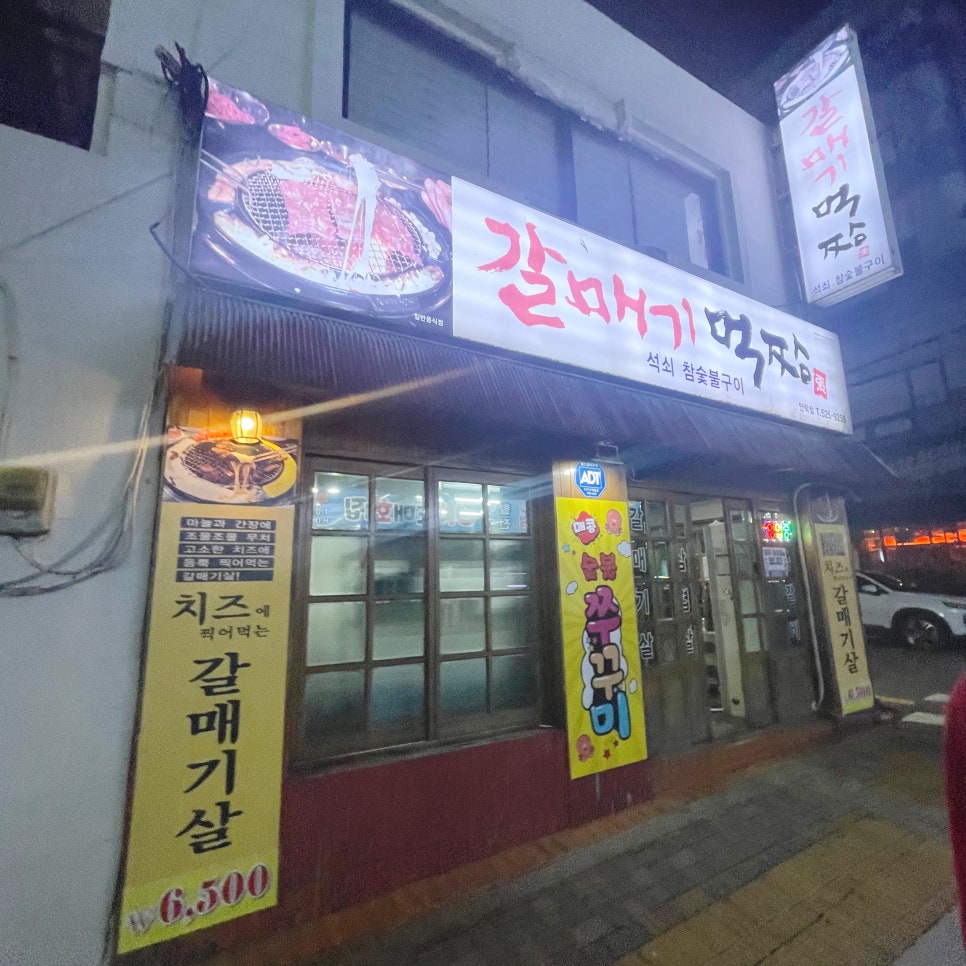 갈매기먹짱 안락점 사진 1