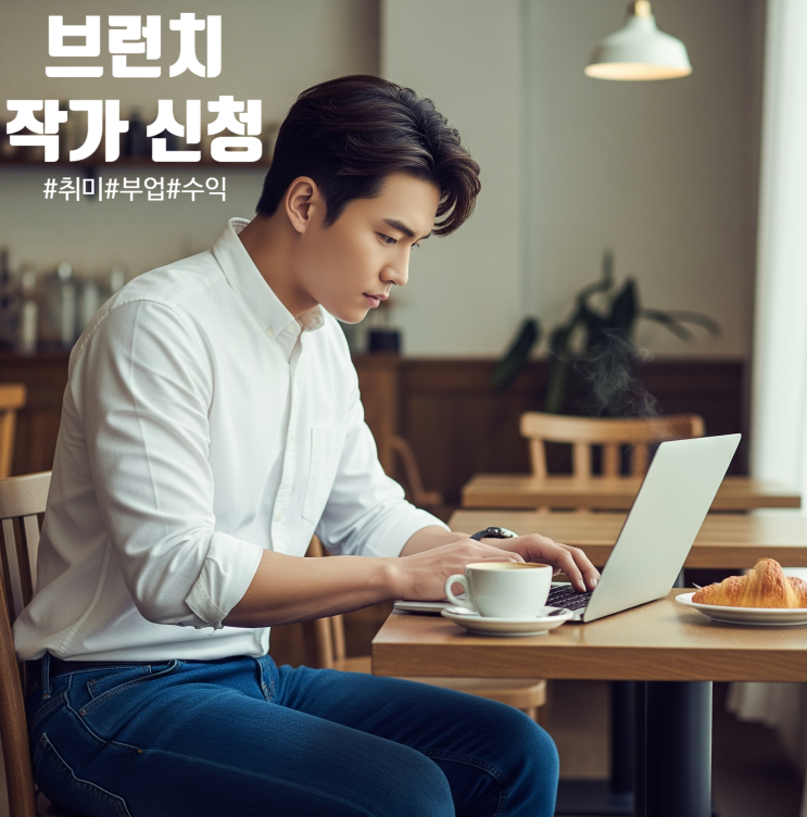  브런치 작가 신청 도전기,