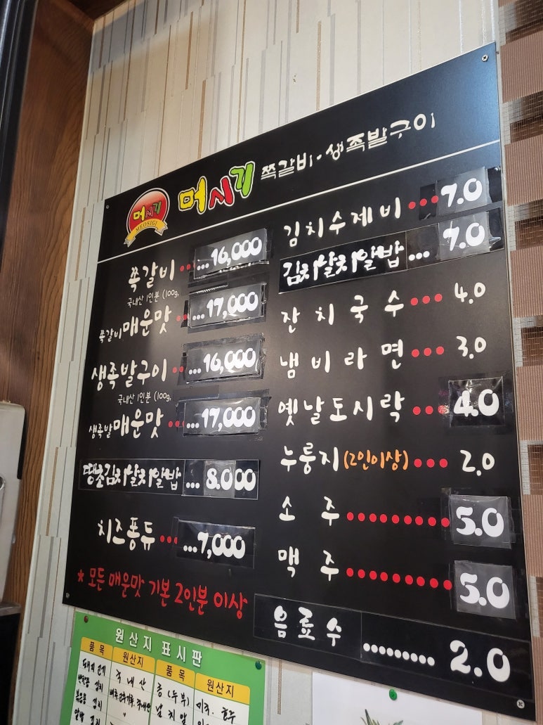 머시기쪽갈비 마륵점 사진 1