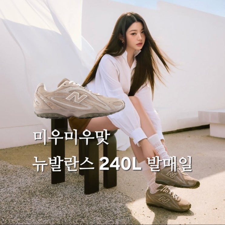  미우미우 느낌 가득 장원영 뉴발란스 204L 발매 일정 및 가격