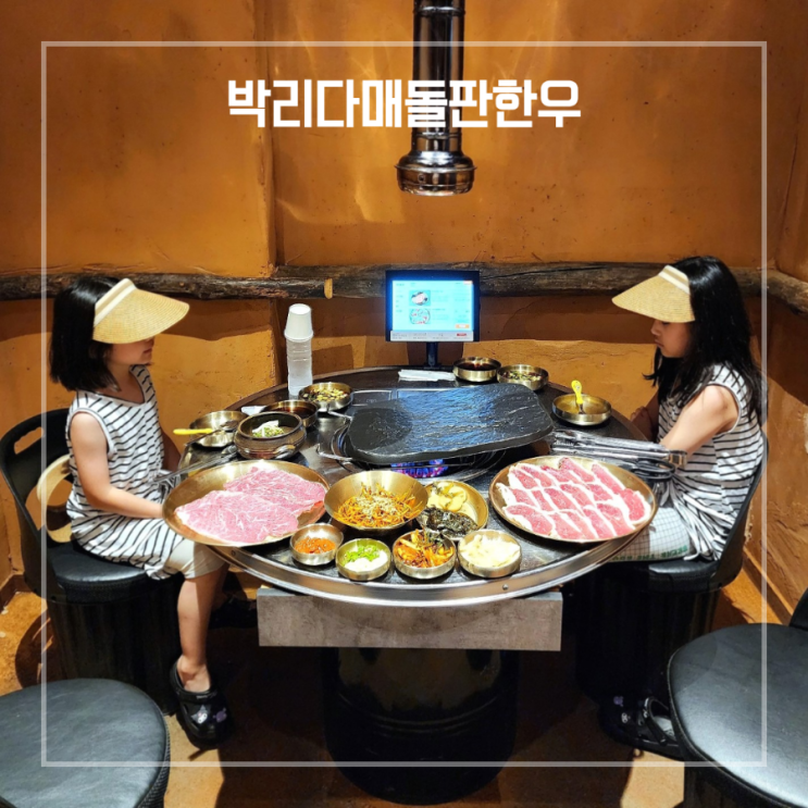  부산 야외 고기집 동래맛집 박리다매 돌판한우