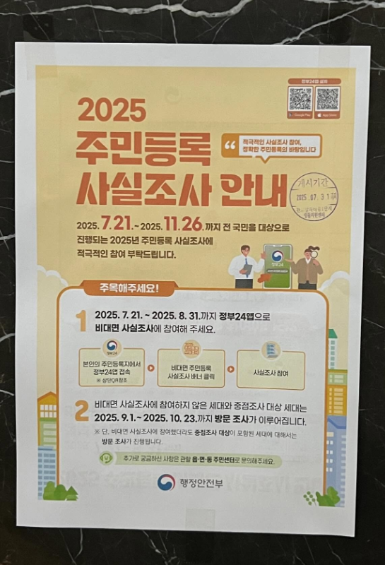  (‼️전국민 필수)8월 안에 안하면 집으로 공무원이 찾아옵니다.