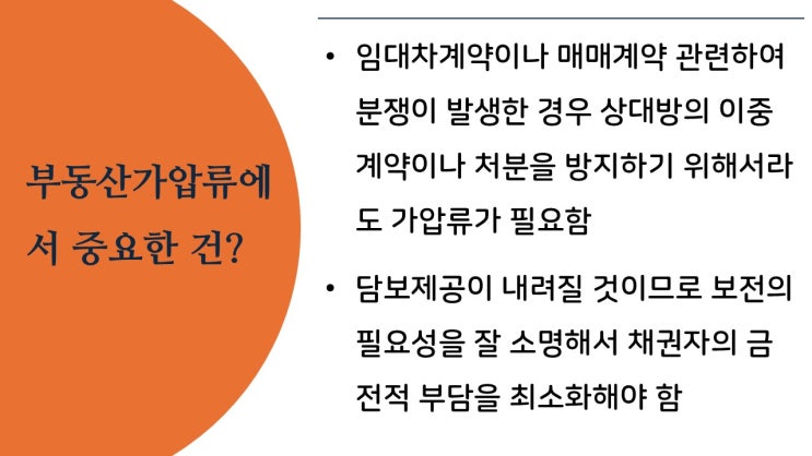  [세종민사변호사] 부동산 관련 분쟁, 가압류부터 진행해야 하는 이유