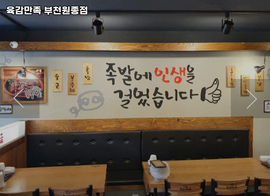육감만족 원종점 사진 2