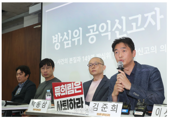 <b>류희림</b> ‘<b>민원 사주</b>’ 폭로 방심위 직원들 검찰 송치... 