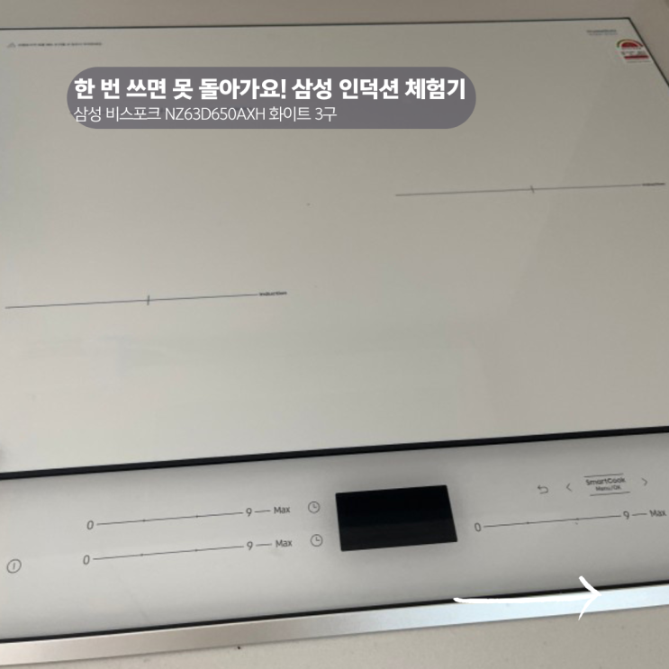  비스포크 삼성 인덕션 바꾸길 잘했다! 3구 성능부터 디자인까지 완벽