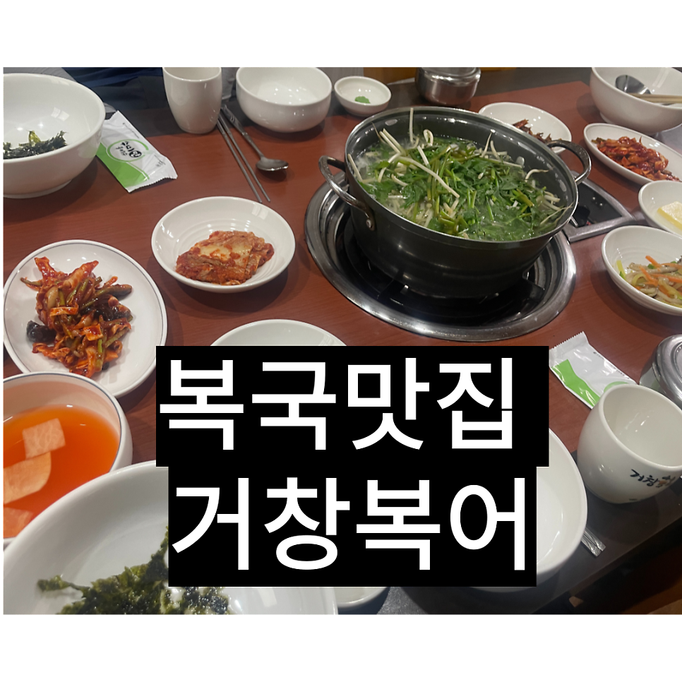 거창복어 사진 1