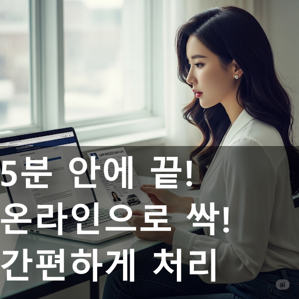 자동차 직거래 명의이전 인터넷신청 방법