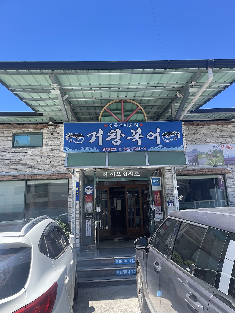 거창복어 사진 3