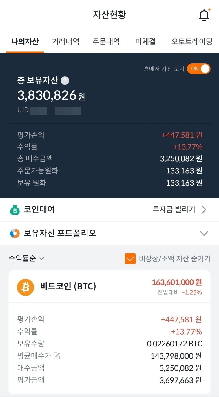 앱테크로 시작한 비트코인 모으기, 빗썸 친구초대는 꿀이다 : 네이버 블로그