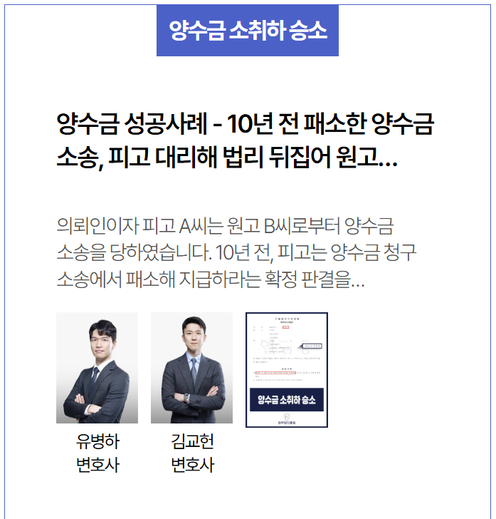  10년 전 패소한 양수금 소송, 법리 뒤집고 소취하 이끌어낸 성공 사례