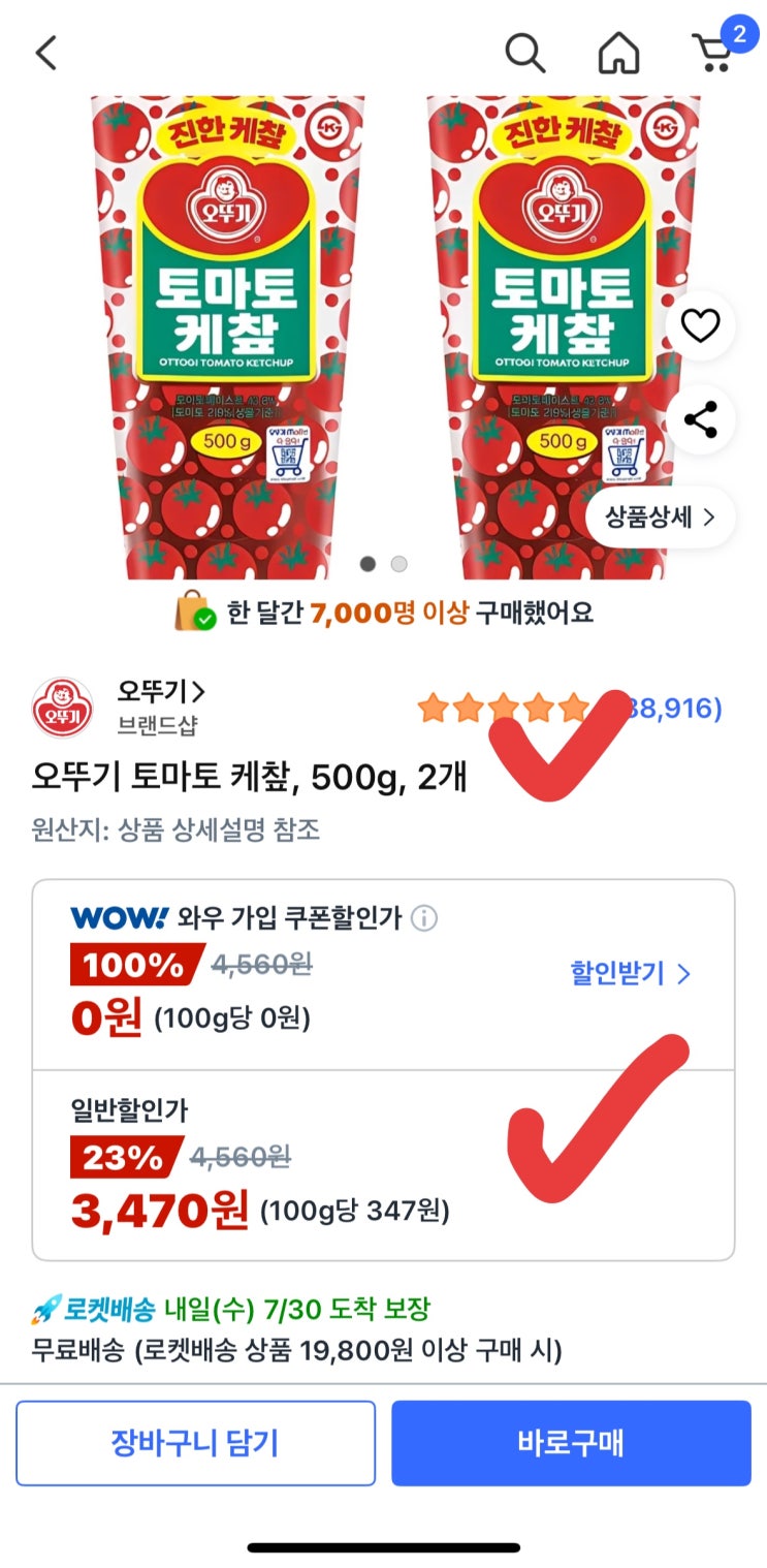  [사이버 보부상 66호 보따리] 역대급 핫딜! 오뚜기 토마토 케챂 500g 2개, 3천원대로 우리 집 밥상을 지켜라! 