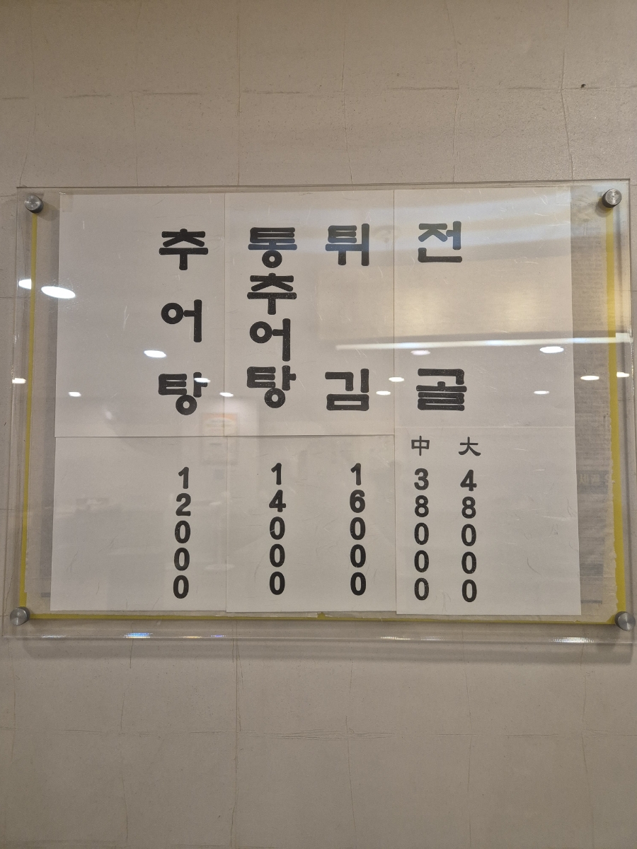 남원명가추어탕 본점 사진 5