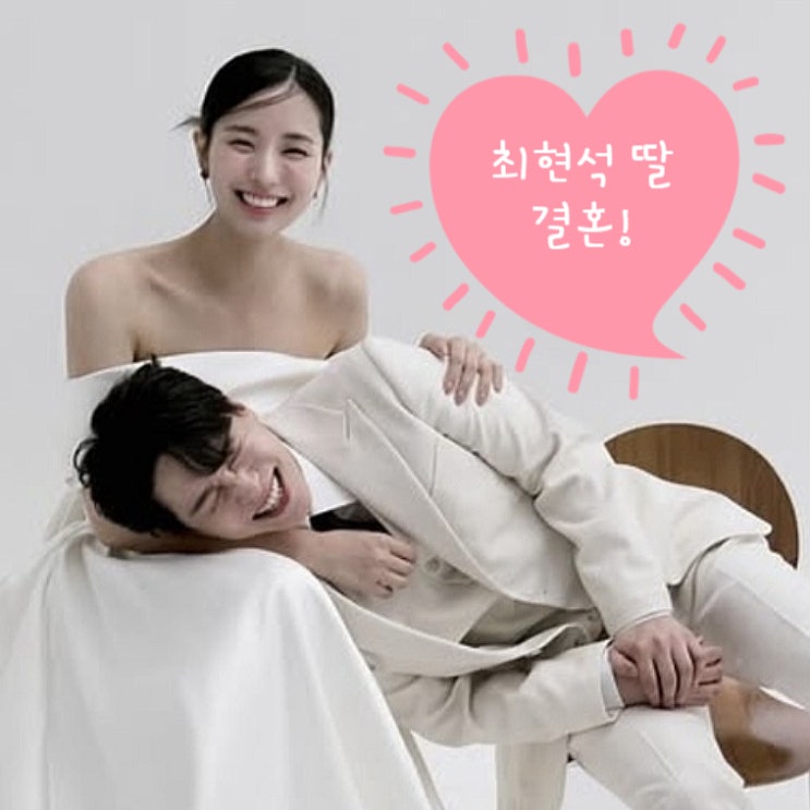딕펑스 <b>김태현</b> 최연수 <b>결혼</b> ! <b>최현석</b> 딸 사위 슈스케 노래