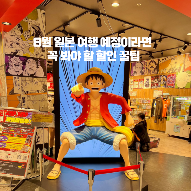 일본 자유여행 8월 오봉 연휴 기간 우버택시 쿠폰