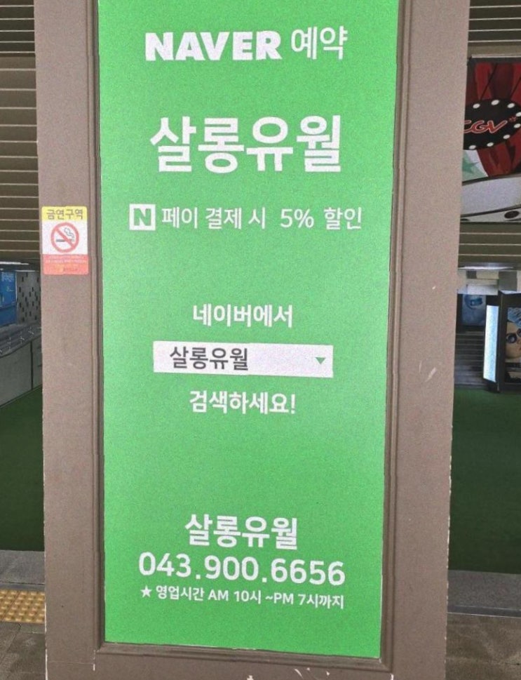  [살롱유월] 맘에 쏙 드는 커트와 C컬펌 하고 왔어요