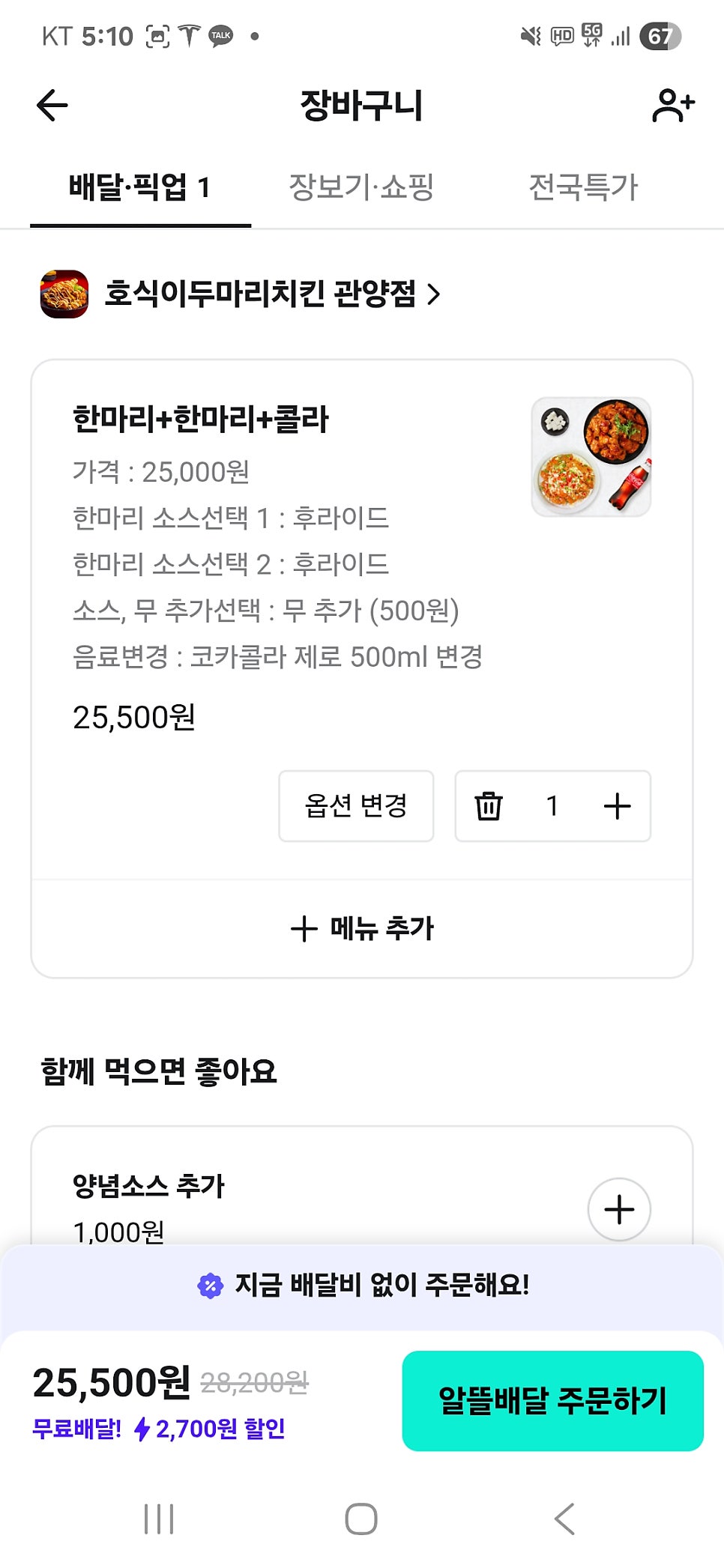 호식이두마리치킨 관양점 사진 6