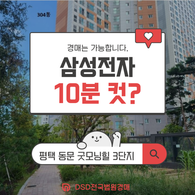  덕양구아파트경매 동산마을 22단지 경매 급매 정보