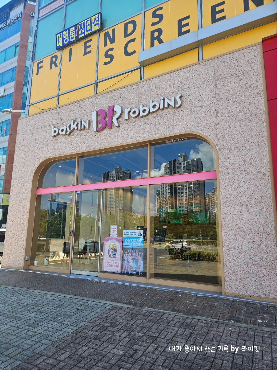 배스킨라빈스 대전지족점 사진 4