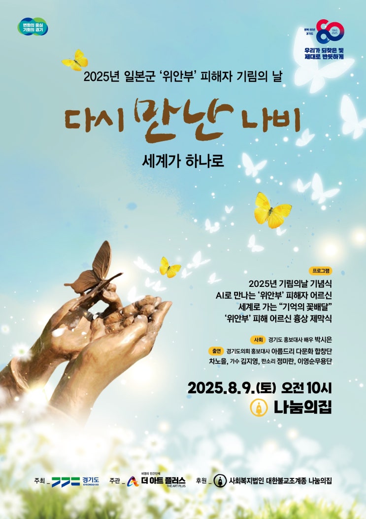<b>경기도</b>, ‘기림의 날’ 맞아 <b>위안부 피해자</b> 추모 행사 다채롭게... 