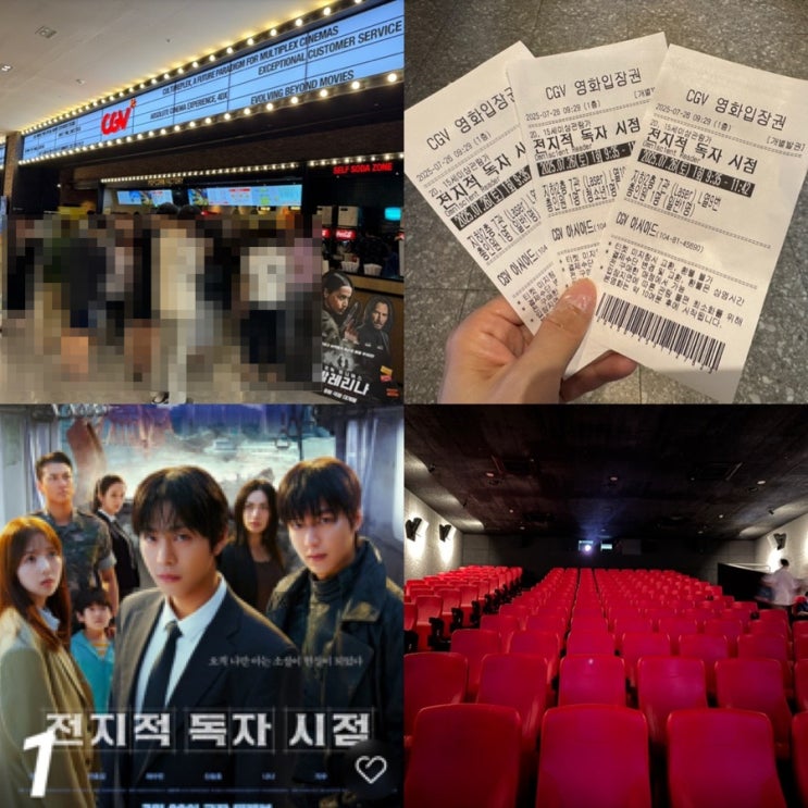  중학생아이와 함께 영화 전지적 독자 시점 관람후기/ 줄거리/출연진/관람등급/ 쿠키영상유무/ 영화관람료6천원할인권적용 (+CGV아시아드점)