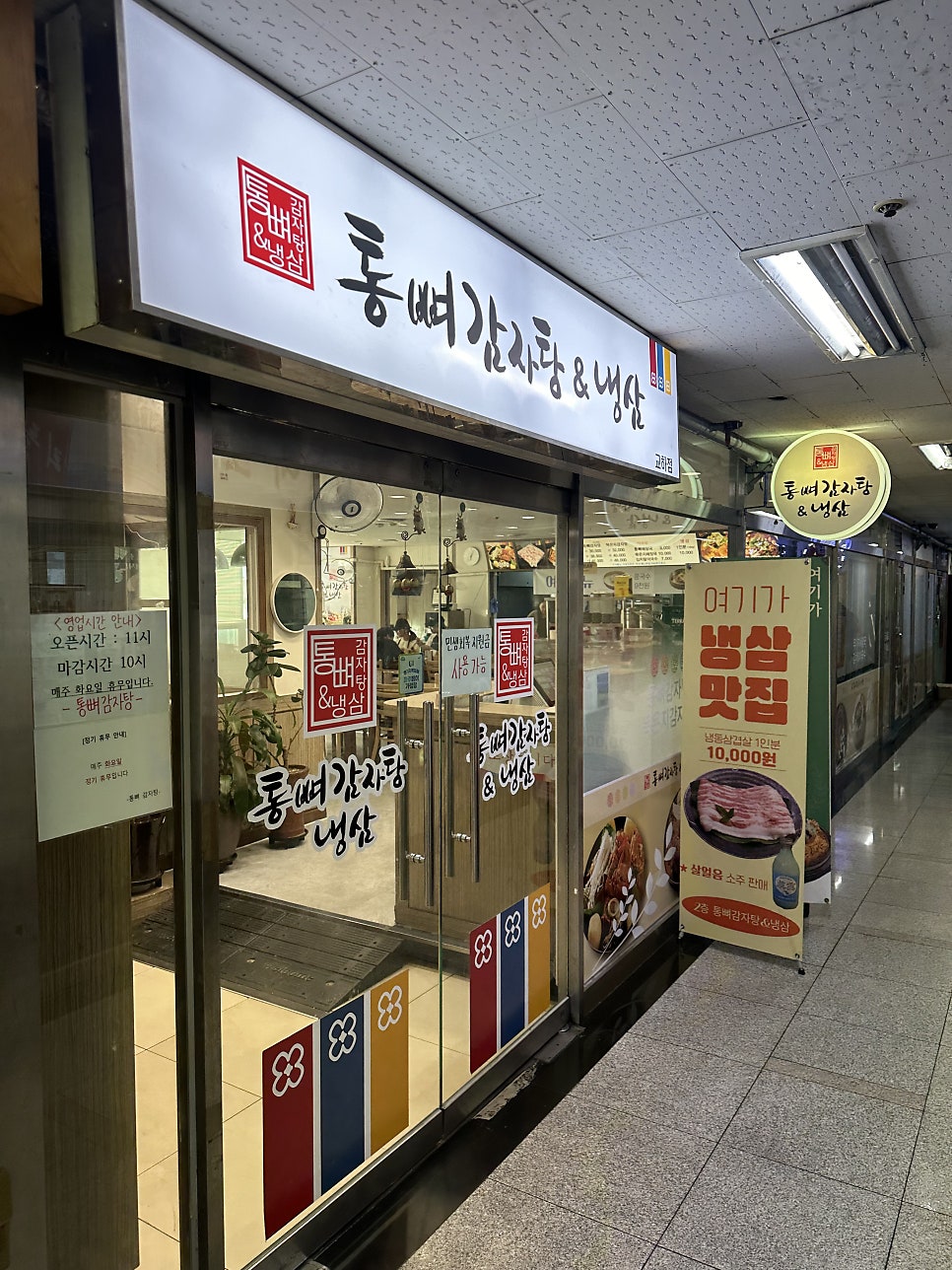통뼈감자탕 교하점 사진 4