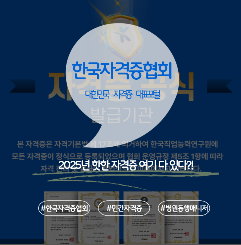 한국자격증협회 자격증, 궁금한 모든 것!